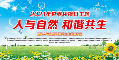 6月5日世界环境日--北京中净护航环保科技有限公司