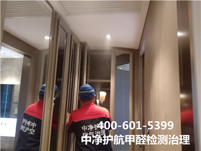 北京装修室内甲醛检测治理400-601-5399中净护航新房入住除甲醛
