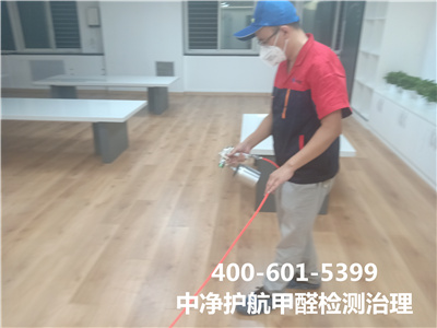 丰台除甲醛靠谱公司400-601-5399中净护航北京室内装修空气污染治理