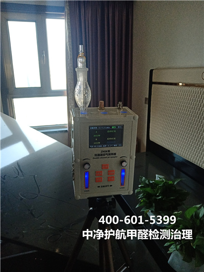 海淀区专业测甲醛除甲醛的公司中净护航400-601-5399专业室内空气检测