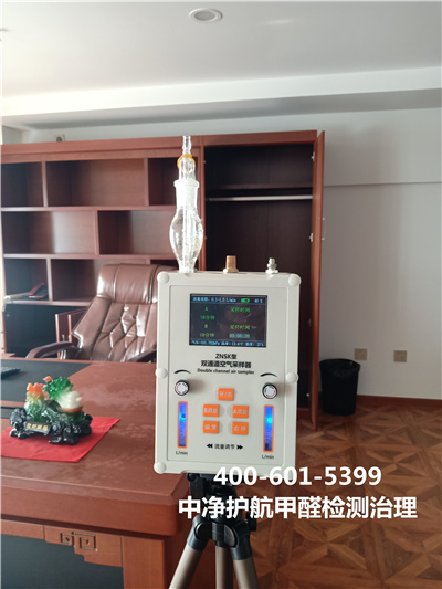百子湾八里庄室内甲醛治理除甲醛400-601-5399中净护航北京除甲醛环保公司