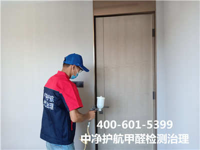 丰台马家堡装修快速去除甲醛400-601-5399中净护航专业甲醛清除